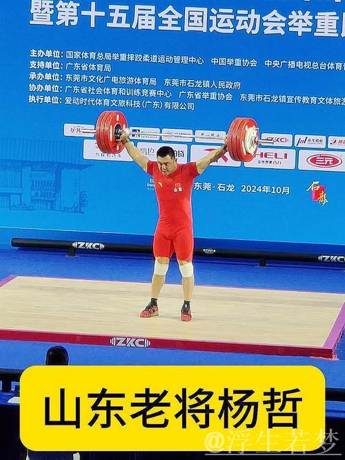 杨哲包揽举重男子109公斤级双金