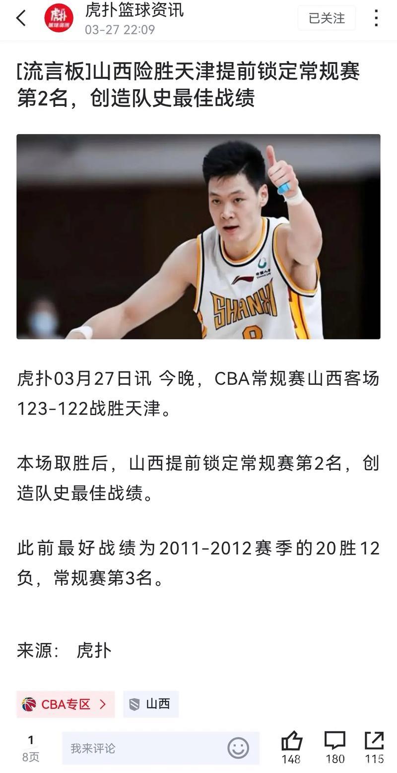 山西1分逆转险胜天津 张宁35分助球队锁定常规赛第二