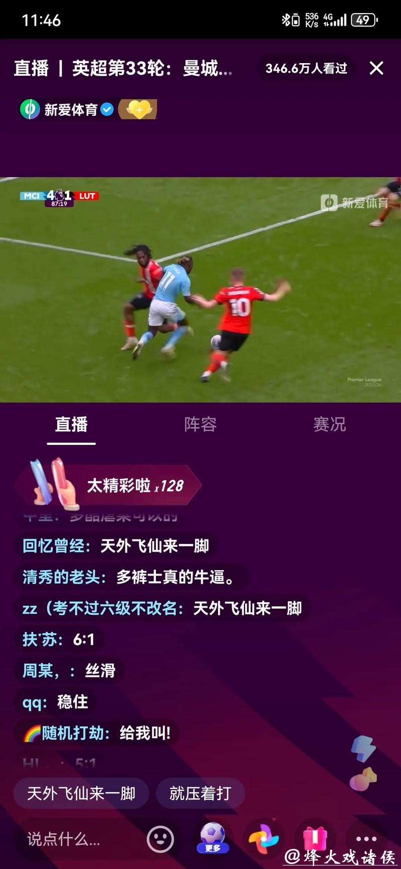 新浪世界杯直播平台：全方位赛事体验